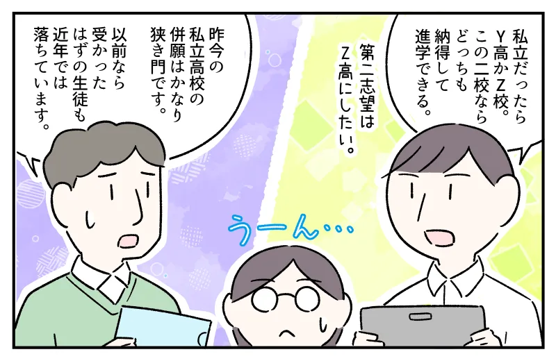 志望校選びに際し、コウと担任の先生の意見が対立!