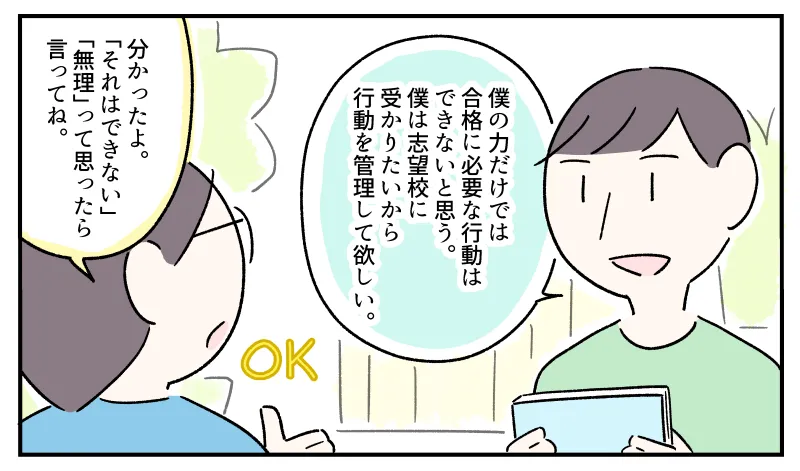 サポートについてはコウとも率直に話し合いました
