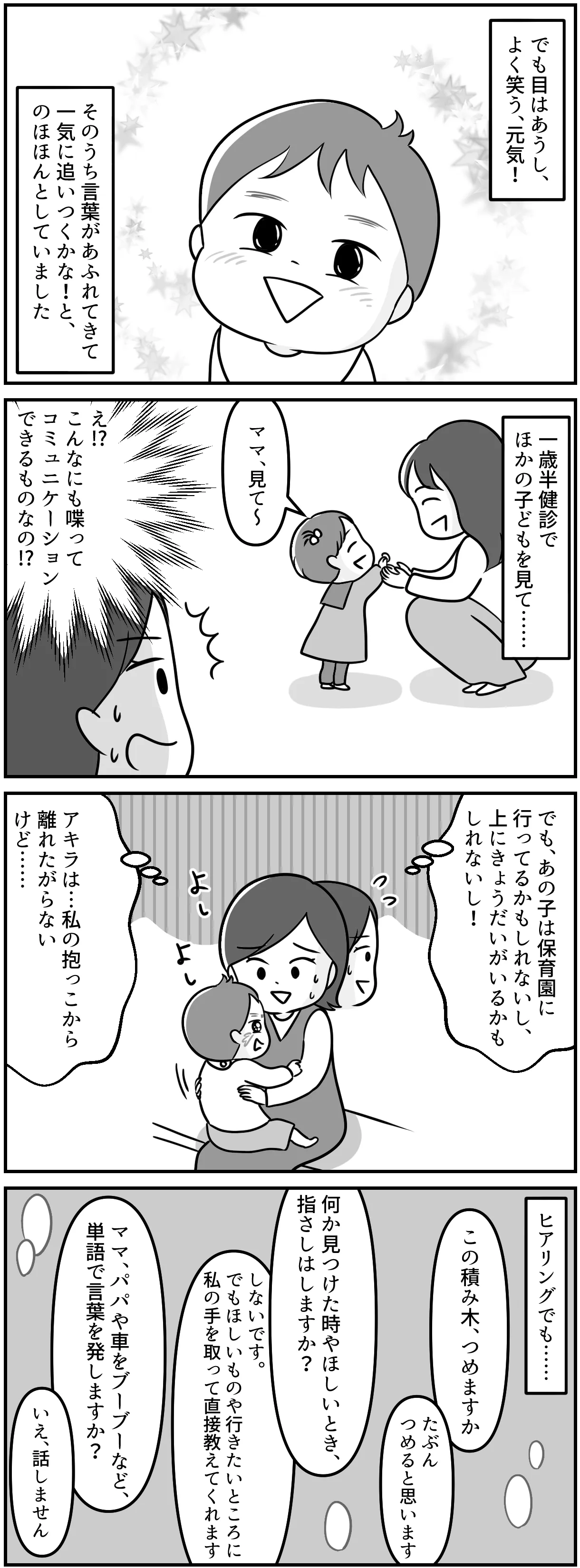 楽天ブックス: 自閉症の子どもたち - 間主観性の発達心理学から