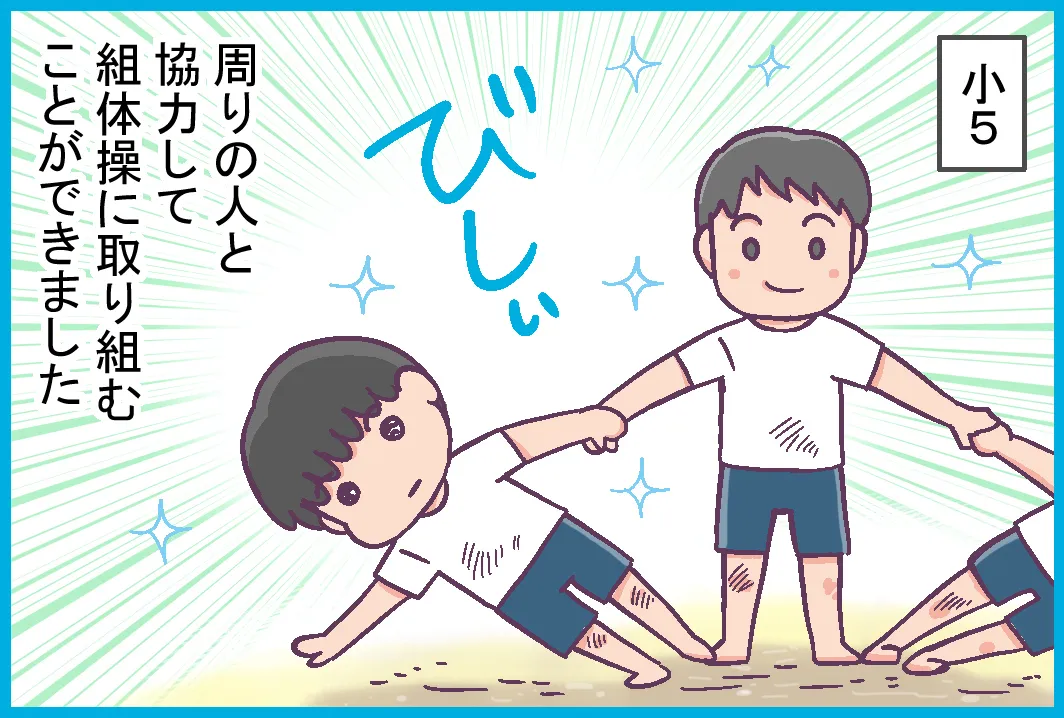 小5になり、組体操に参加するリュウ太