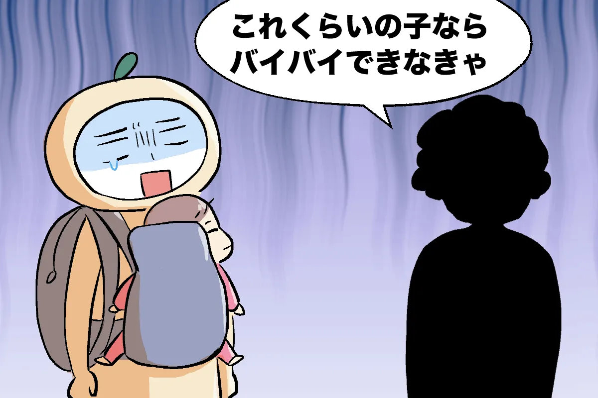 エレベーターで乗り合わせた人に「これくらいの子なら、バイバイくらいできなきゃ」と言われてショックを受ける私。