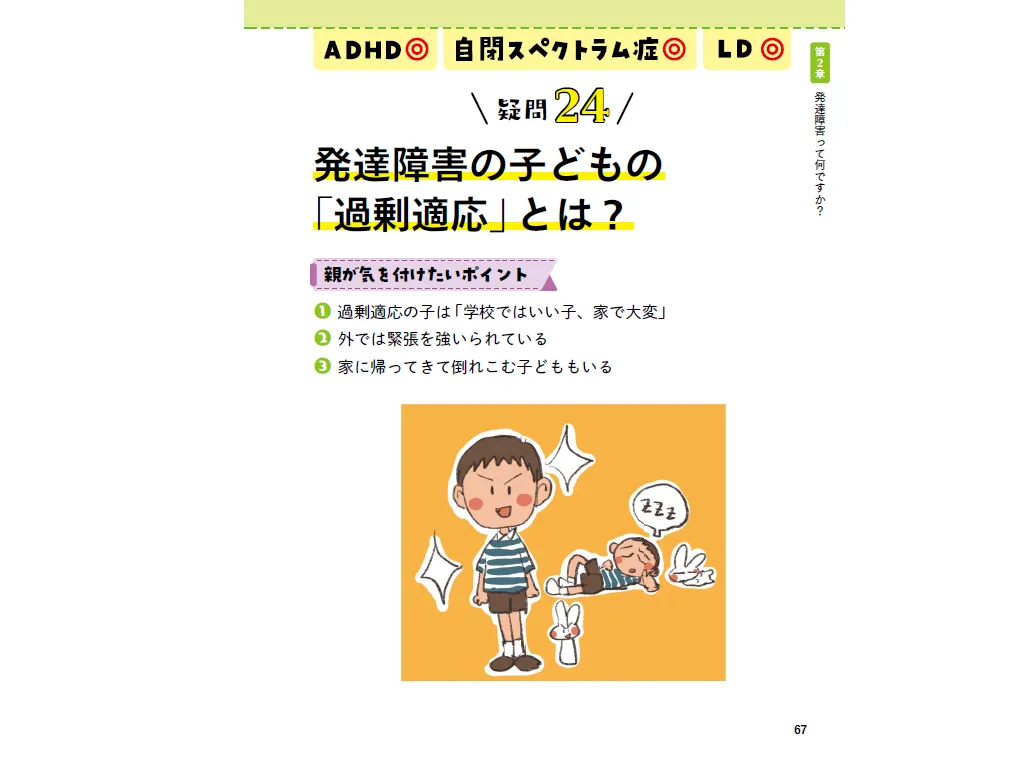 データで読み解く発達障害 | 平岩幹男, 岡 明, 神尾陽子, 小枝