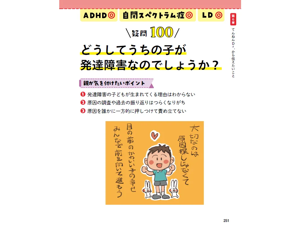 児童精神科医 てんねんDr.が100の疑問に答える！「子どもの発達