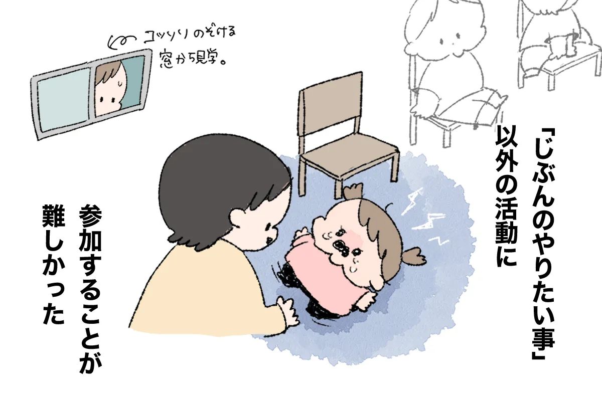 面談に行くたび、わが子がいちばん集団に入れていないのでは…という気がしていました。