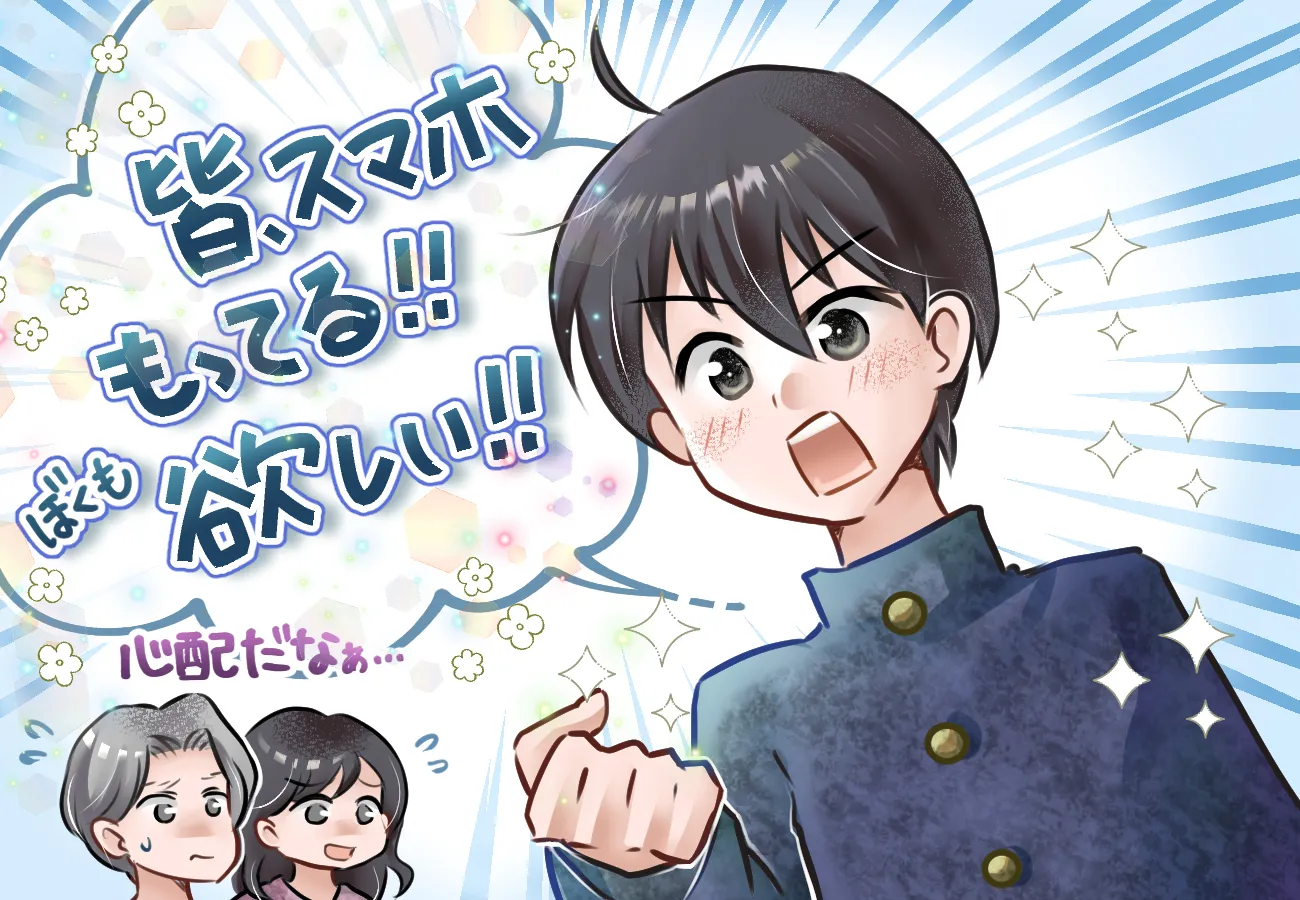 僕もスマホが欲しい！！！！と力説するタク