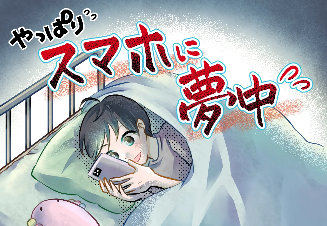 セキュリティを突破してスマホを部屋に持ち込んでいました