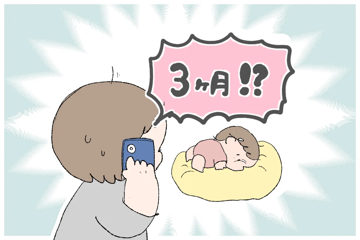 勇気を出してかけたけど、予約は3か月待ち。