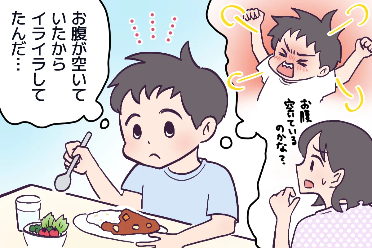 「お腹が空いたからイライラしていたんだ」と自分で理解できるように