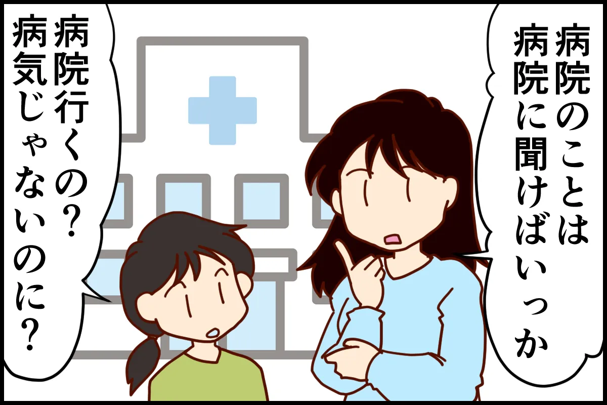 発達障害は何科を受診？わが家の場合はかかりつけの小児科に相談