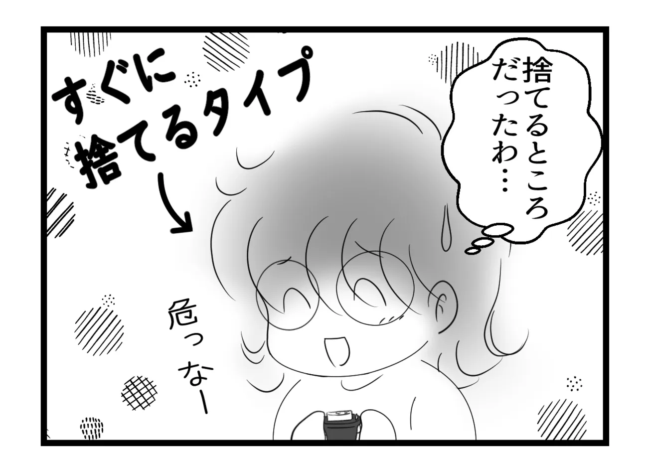 捨てそうになった部品は娘のおかげで救われました