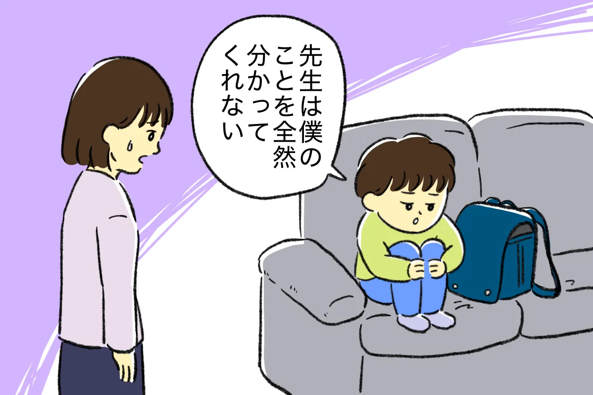 2年生の時の担任の先生について「僕のことを全然分かってくれない。理不尽に怒られる、怖い」と言うようになった息子は不登校に……