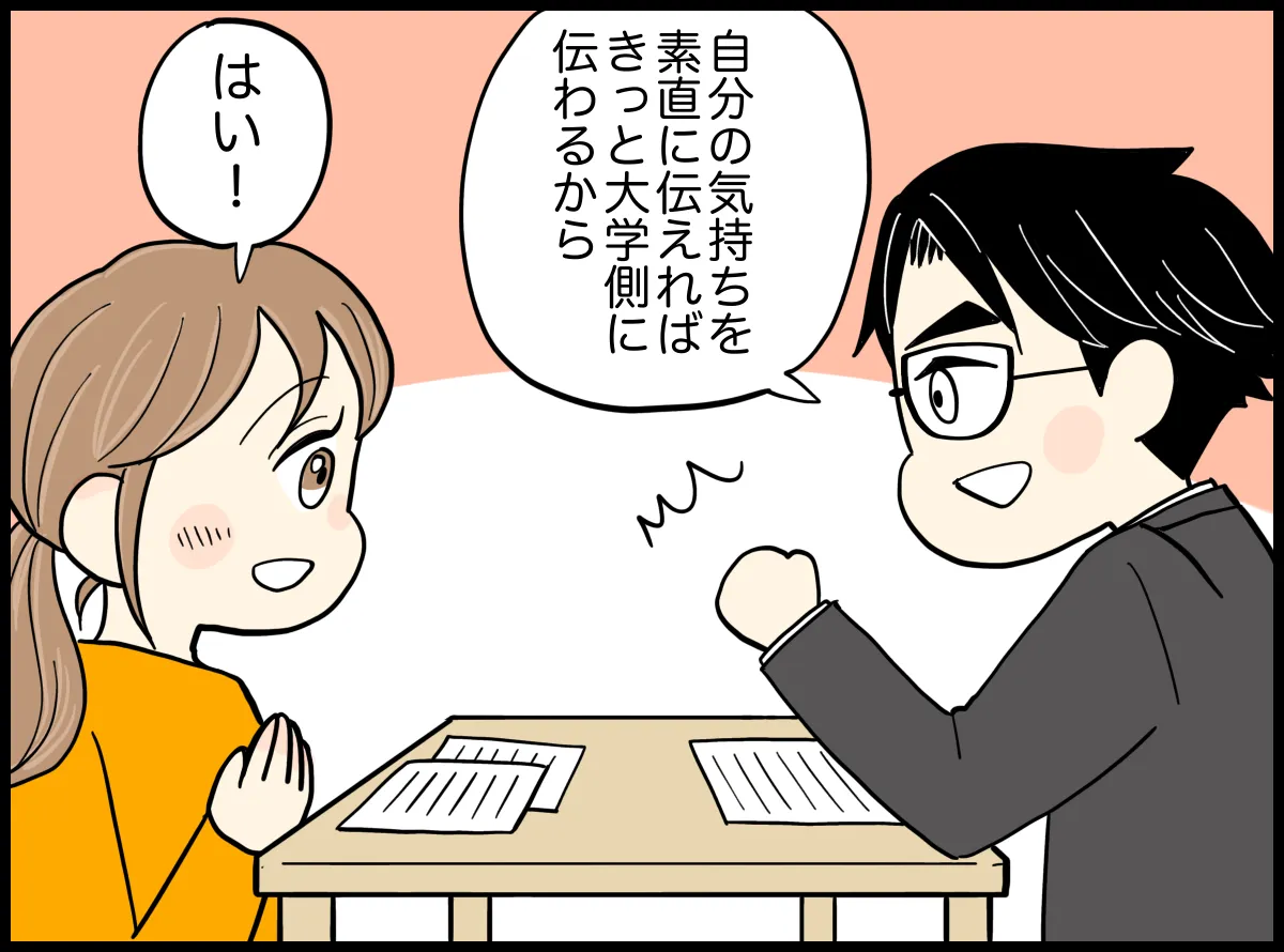 「自分の気持ちを素直に伝えれば、きっと大学側にも伝わるから」面接練習で塾長先生がかけてくれた言葉に勇気をもらった娘