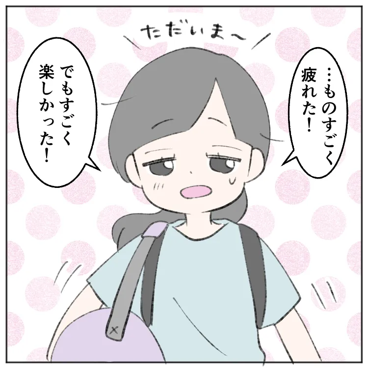 修学旅行から帰宅して、「ものすごく疲れた！でもすごく楽しかった！」と話してくれた次女