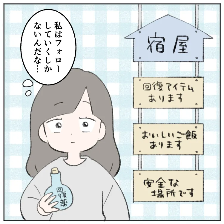 親ができるのは、疲れた時に「ゆっくり休める場」を用意することだと実感