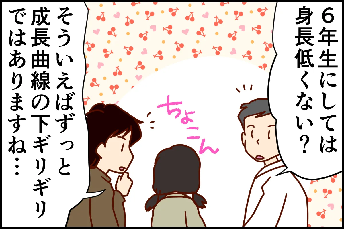 かかりつけ医から、年齢の割に身長が低いことを指摘されて