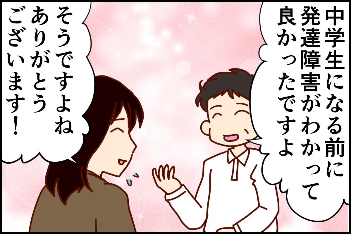 担任の先生が親身に話を聞いてくれて、思わず涙が……