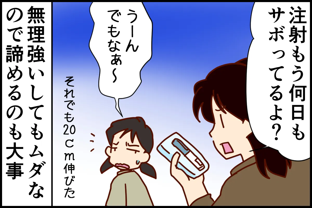 成長ホルモンを補うために、苦手な注射を続ける日々