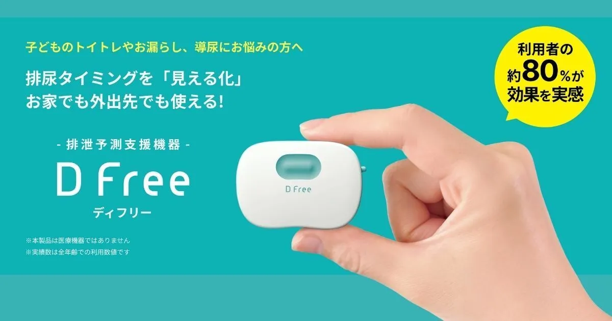 「無料お試し」に申し込むと、説明動画を参考に、DFreeを実際に使ってみることができます