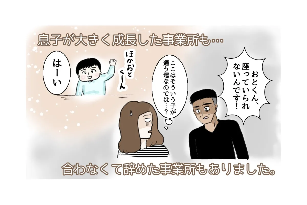 見学の際に感じた違和感や不信感…事業所選びで焦りは禁物だと学びに