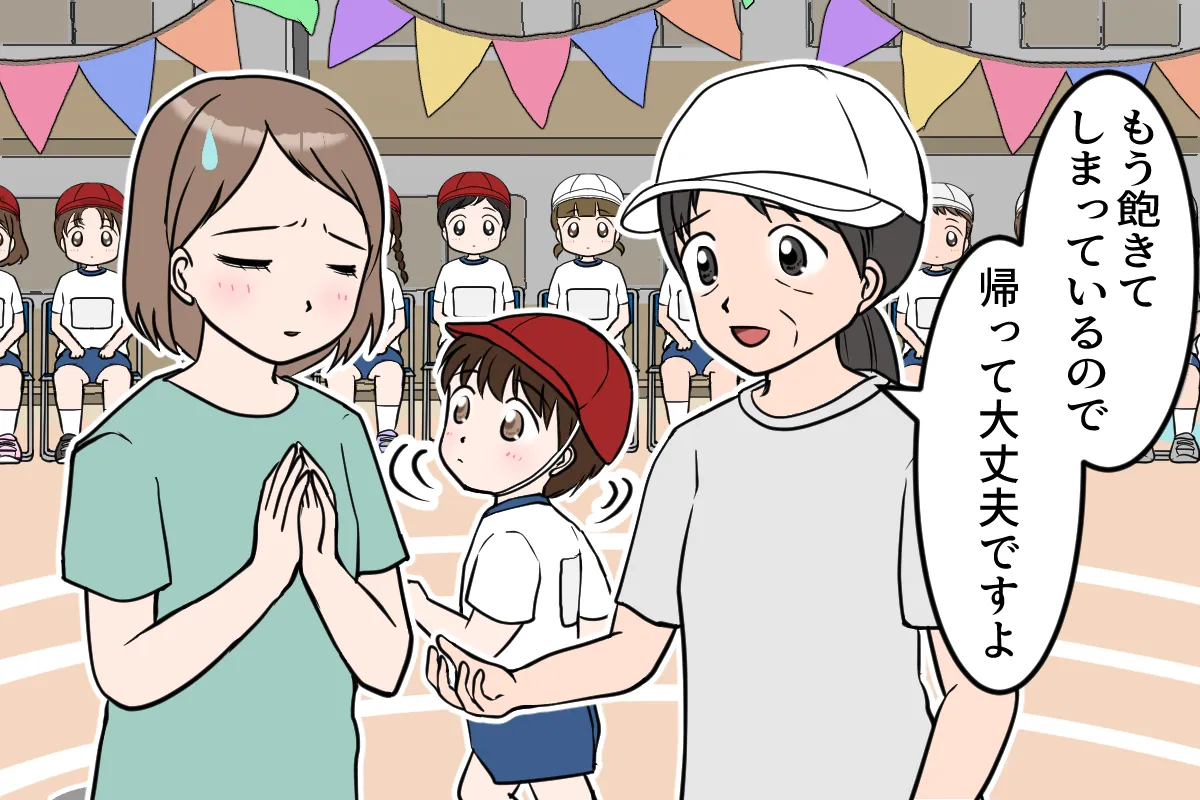 「もう飽きてしまっているので、帰って大丈夫ですよ」と言われ……