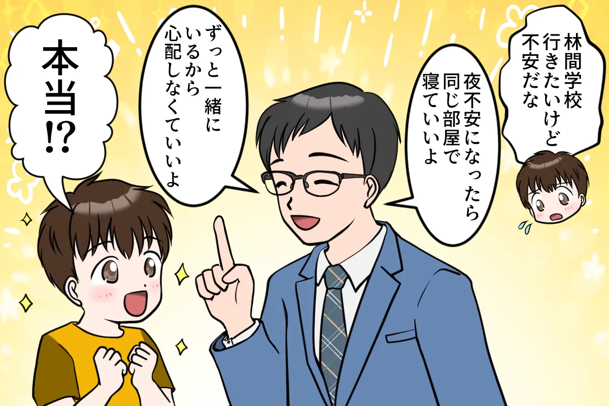 息子の不安材料を一つひとつ丁寧に取り除き、最後に優しく問いかける魔法の言葉