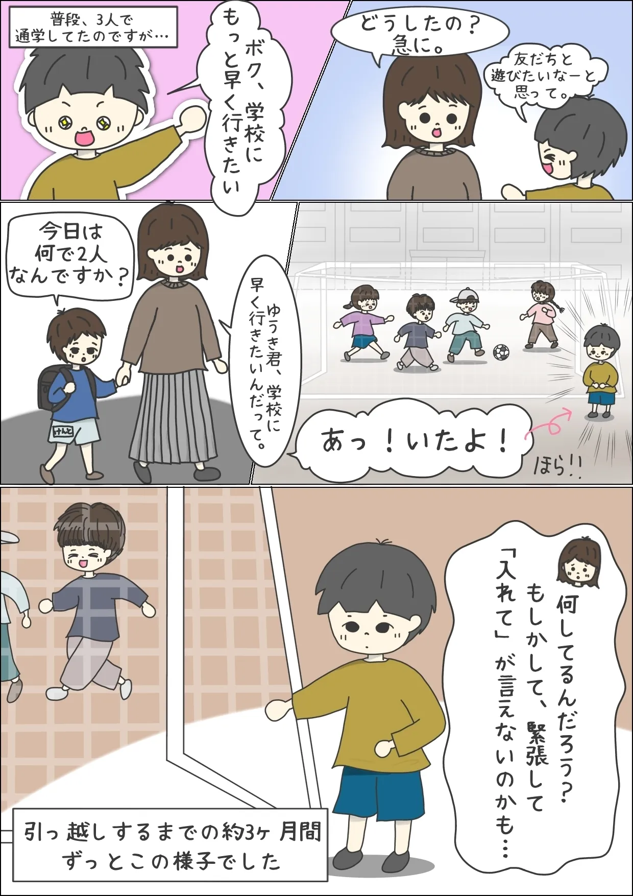 けんとの送迎時に、ゆうきの様子を見てみると……