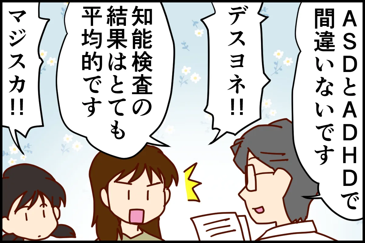 問診と検査の結果、ASD（自閉スペクトラム症）とADHD（注意欠如多動症）で間違いないと言われ……
