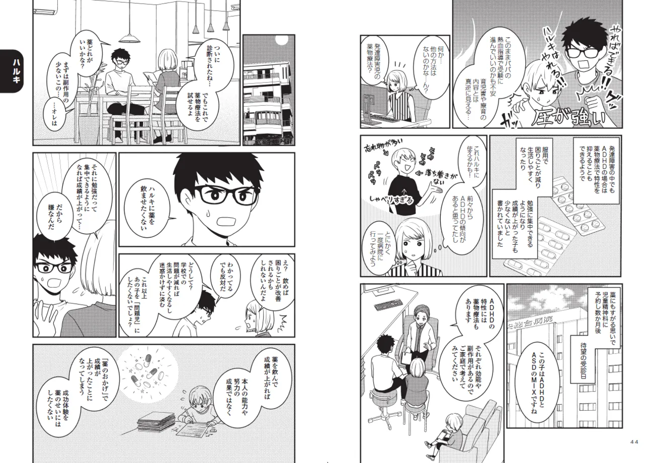 塾選びと学習法／ハルキの家族の場合（『発達障害っ子の中学受験より』）