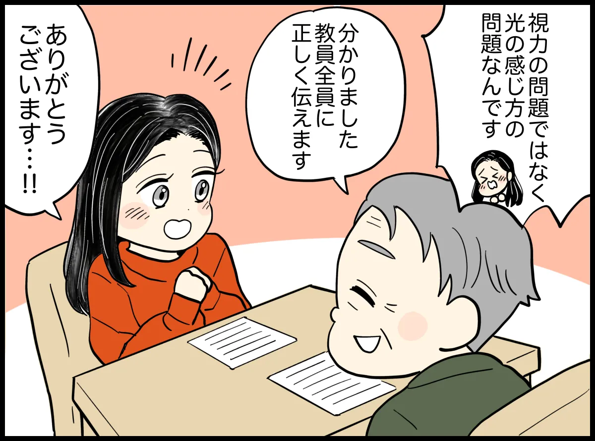 教頭先生が「教員全員に正しく伝えます」と理解を示してくれた