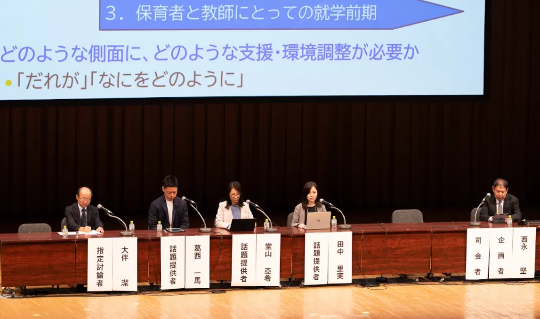 幼保小の連携による支援「就学前の発達障害のある子どもに対する支援」