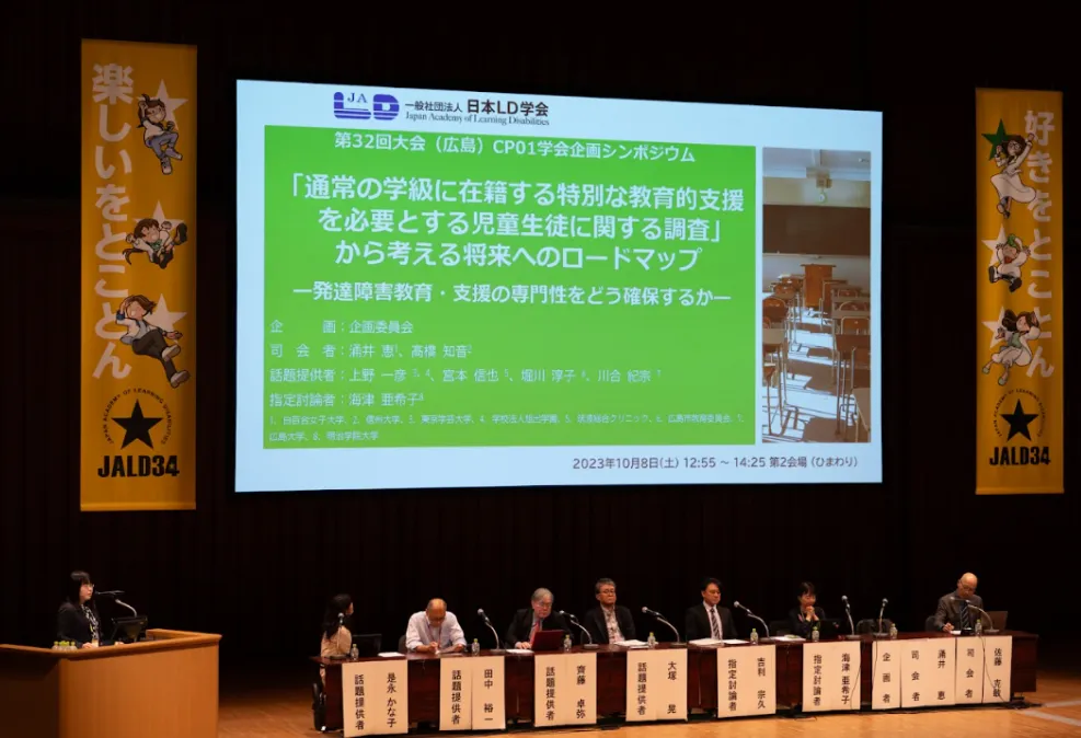 すぐそこの未来へ―発達障害教育に関わる免許の実現に向けて―