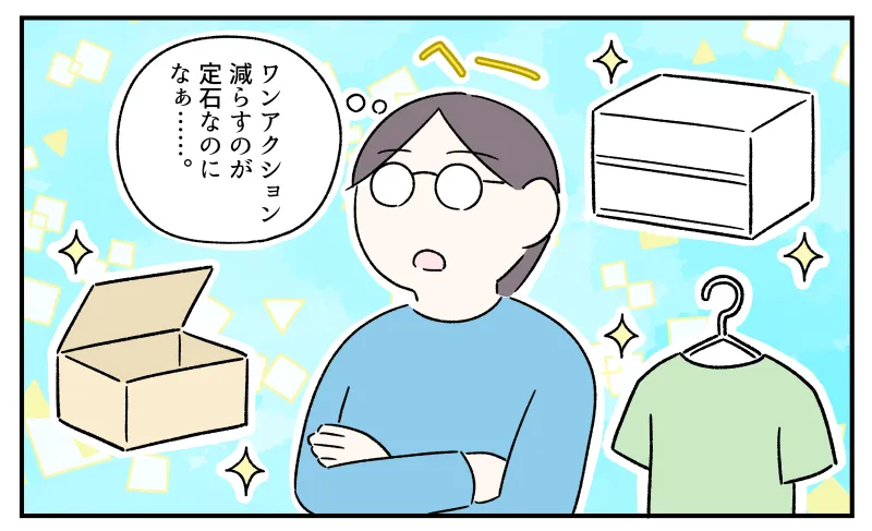 「ワンアクション減らすのが定石なのになぁ……」と不思議に思いました。