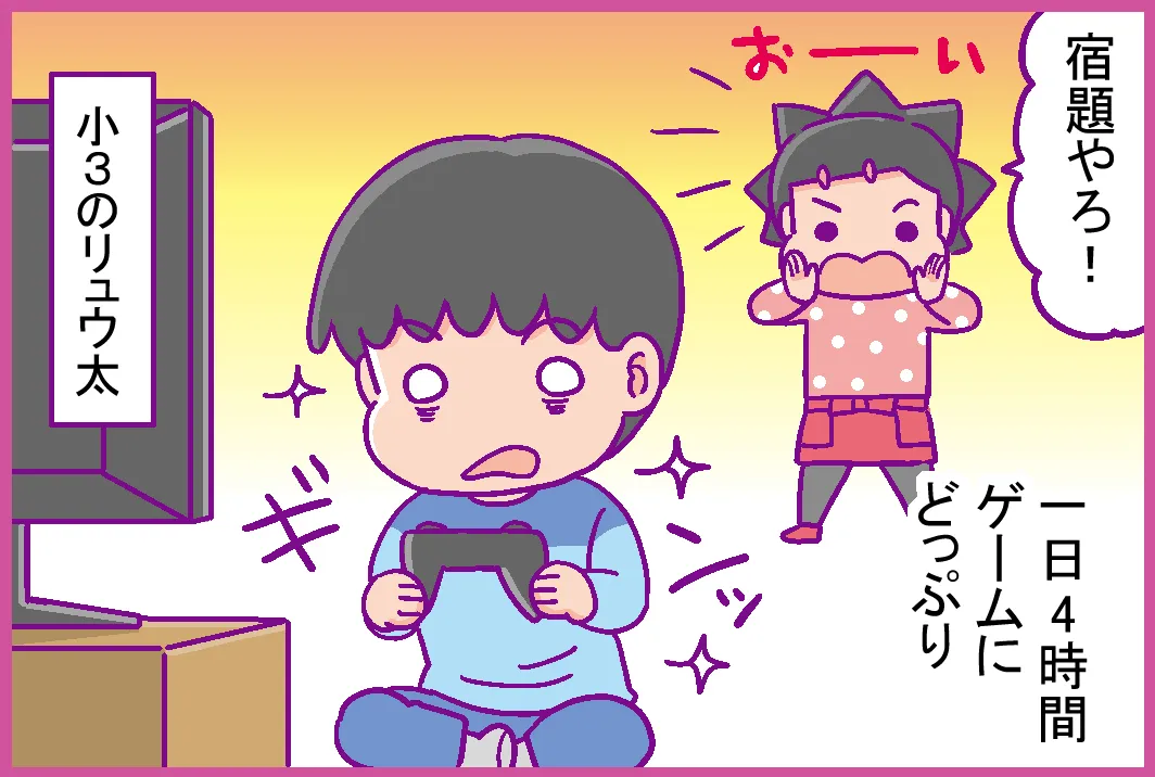 1日4時間ゲームに夢中