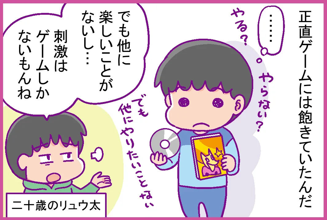 あんなにゲームに夢中だったのにやらなくなった理由