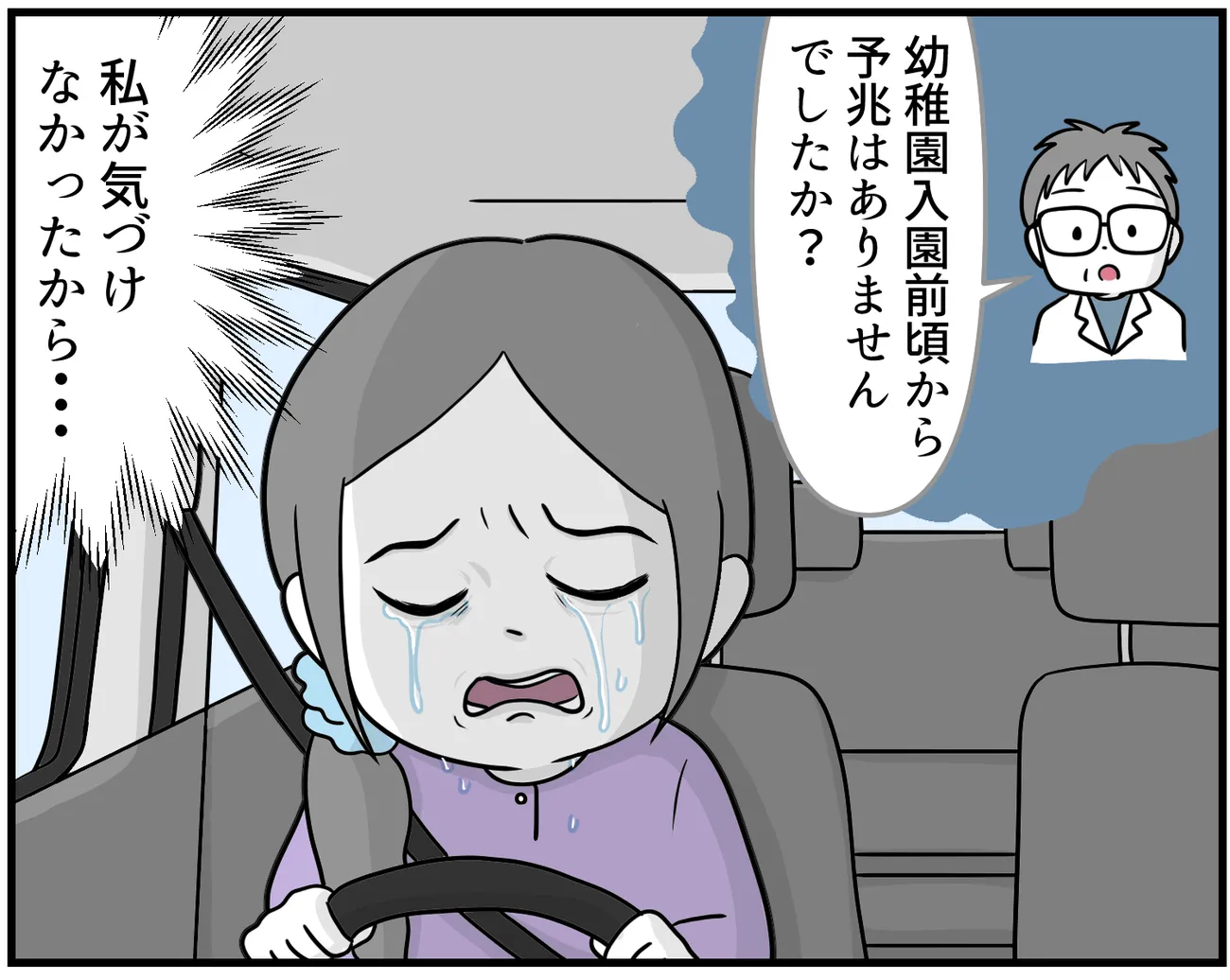 病院からの帰り道、戸惑いながら運転する車の中で、一人で号泣
