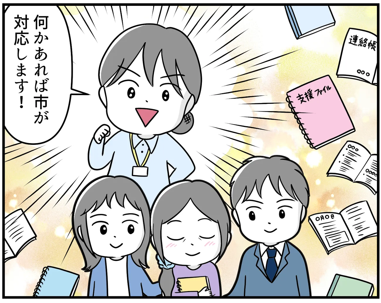 この市で子どもたちを育ててきて良かった。心からそう思っています。