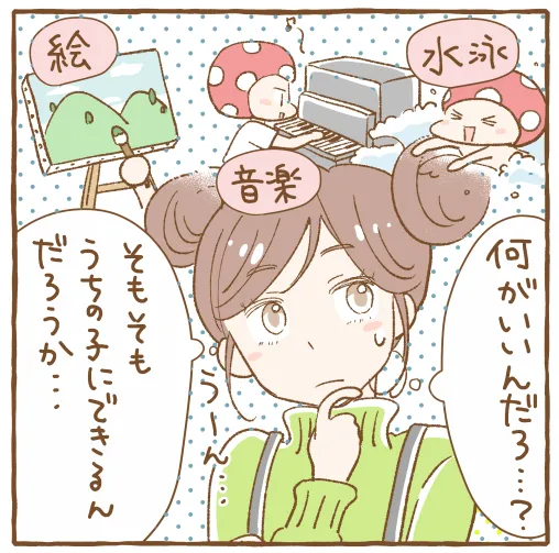 習い事を始めたいけれど、わが子の「好き」が分からない……