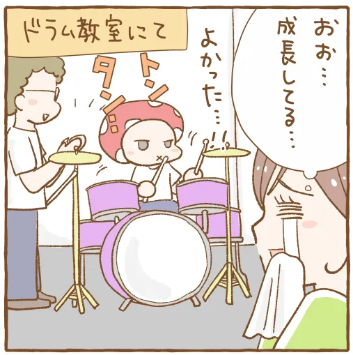 ついに運命の出合い!?ドラム教室で感じた成長