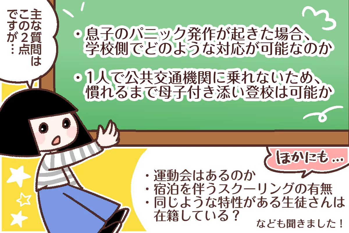 合同説明会には事前に息子の特性に関する質問をいくつかメモして臨みました
