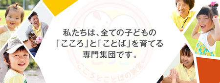 こころとことばの教室 こっこ 葛西校/求人募集