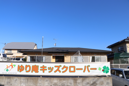 ゆり庵キッズクローバーひかりヶ丘/求人募集