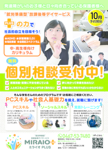 ミライオ 藤沢駅前教室/求人募集