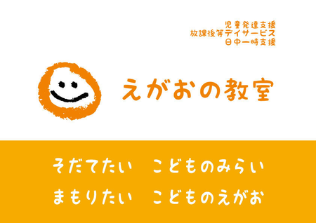 えがおの教室 新松戸南/求人募集