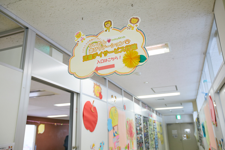 らいおんハート遊びリテーション児童デイ(未就学児) ※多機能型の指導員/ここで実現したいこと