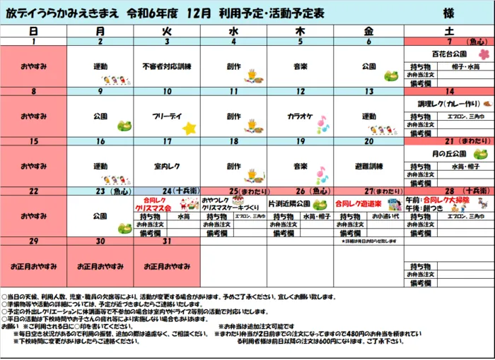 放課後等デイサービスうらかみえきまえ【送迎あり】　【空きあり：随時見学会開催中】/冬休みの予定⛄その１