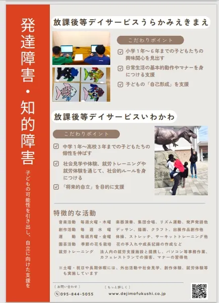 放課後等デイサービスうらかみえきまえ【送迎あり】　【空きあり：随時見学会開催中】/利用者様募集その2