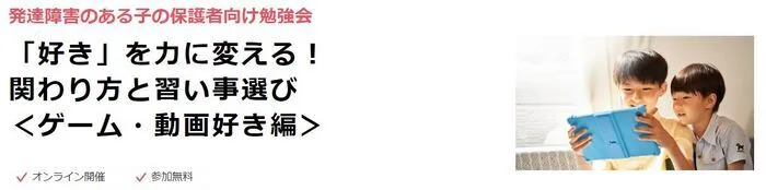 LITALICOジュニア東戸塚教室/【無料セミナー情報】「好き」を力に変える！