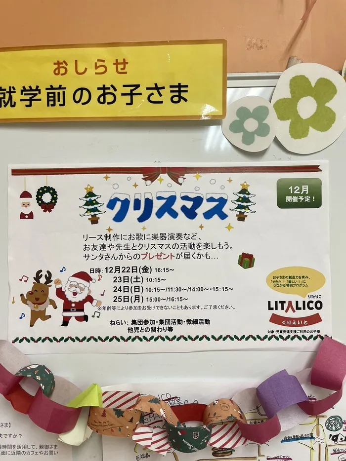 LITALICOジュニア梅田教室/【特別プログラム】クリスマス🎄⛄