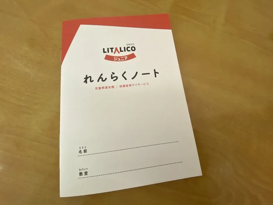 LITALICOジュニア三宮教室/連絡ノートについて