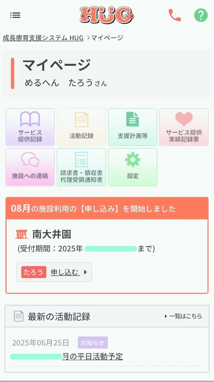 めるへんキッズ南大井園　【空き有】見学随時受付中！/★HUGシステムを導入しています★